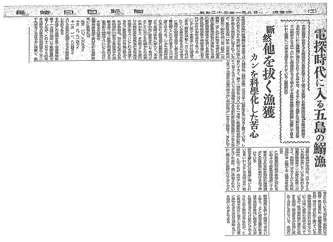 Article of Nagasaki News Paper.jpg