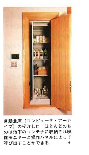 File:SAKA1990a-automatic-storage-system.JPG
