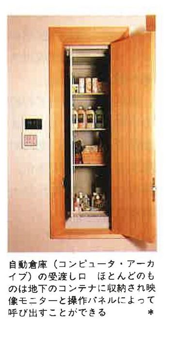 SAKA1990a-automatic-storage-system.JPG
