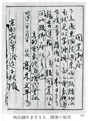 Opening Notice 18950201.jpg