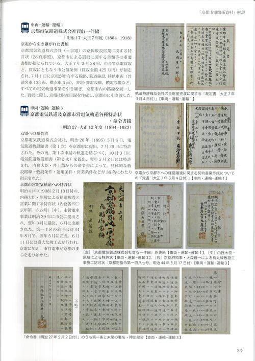 Kyoto-city Archives p23.jpg
