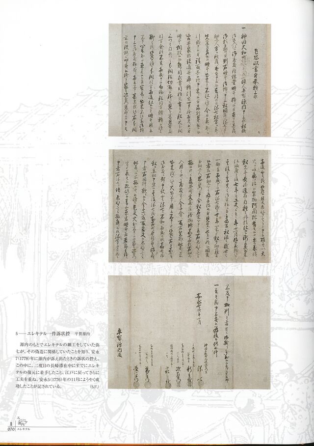 Gennai-catalog-page-70-complaint.jpg